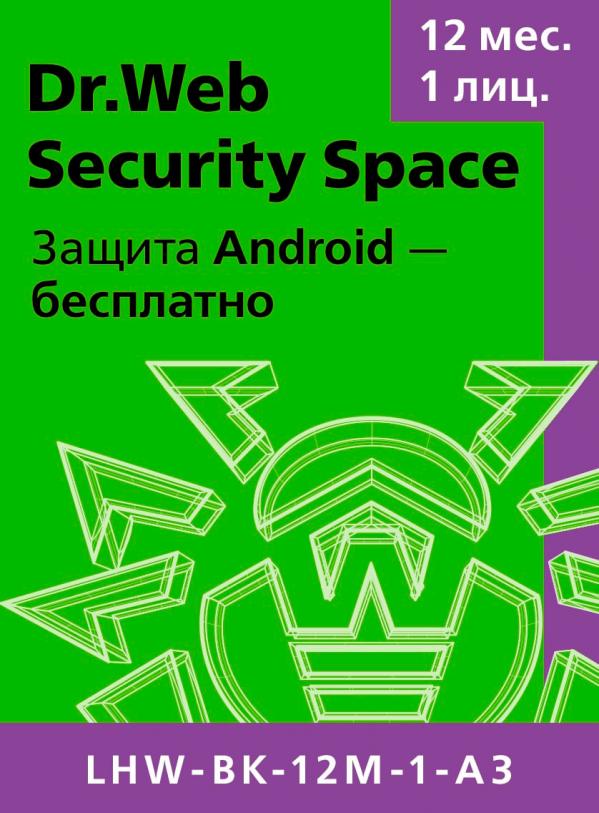 Антивирусное ПО DR.Web Security Space КЗ на 12 мес. 1 лиц. (LHW-BK-12M-1-A3)