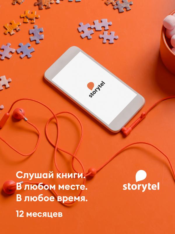 ПО STORYTEL Аудиокниги 12М (более 5000 книг) (STR-1Y)