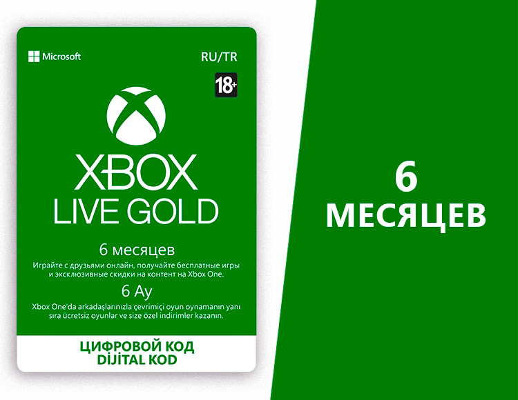 Карта оплаты xbox game pass. Xbox Live Gold 6 месяцев. Иксбокс гейм пасс. Xbox Live Gold на 12 месяцев. Подписка на Xbox one.