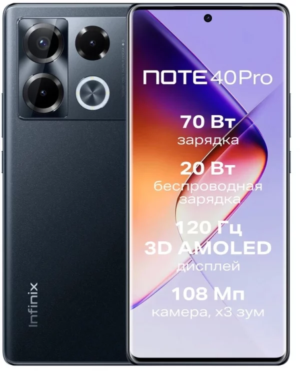 Смартфон Infinix X6850 Note 40 Pro 256Gb 12Gb черный моноблок 3G 4G 2Sim 6.78" 1080x2436 Android 14 108Mpix 802.11 a/b/g/n/ac NFC GPS GSM900/1800 GSM1900 TouchSc Protect FM