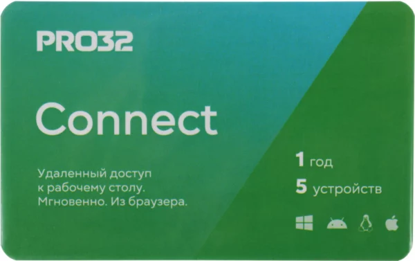 ПО PRO32 Connect лицензия 1г на 5 устройств (PRO32-CONNECT-NS(CARD)-1-5)