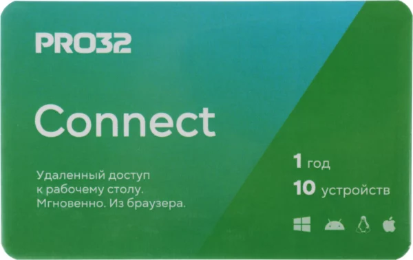 ПО PRO32 Connect лицензия 1г на 10 устройств (PRO32-CONNECT-NS(CARD)-1-10)