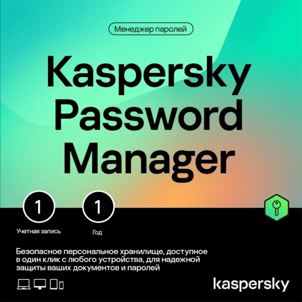 Программное Обеспечение Kaspersky Cloud Password Manager Russian Edition. 1-User 1 year Base Download Pack (KL1956RDAFS)