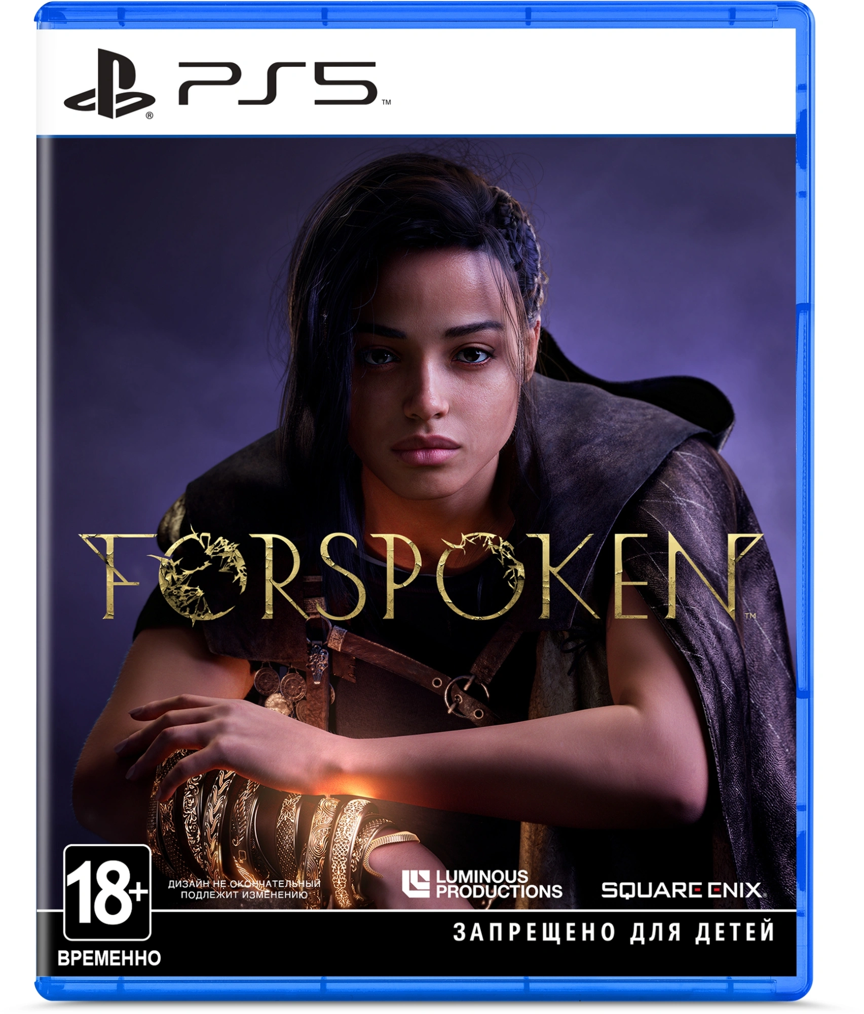 Игра для PS5 PlayStation Forspoken (18+)