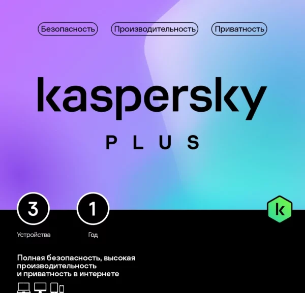 Ключ активации Kaspersky Plus + Who Calls. 3-Device 1 year Base Download Pack (KL1050RDCFS)