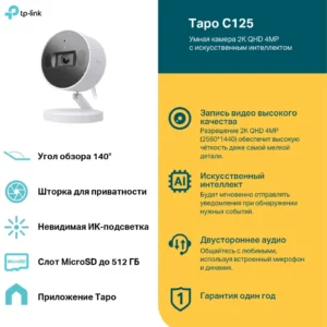 Камера видеонаблюдения IP TP-Link Tapo C125 Wi-Fi 2.45-2.45мм цв. корп.:белый