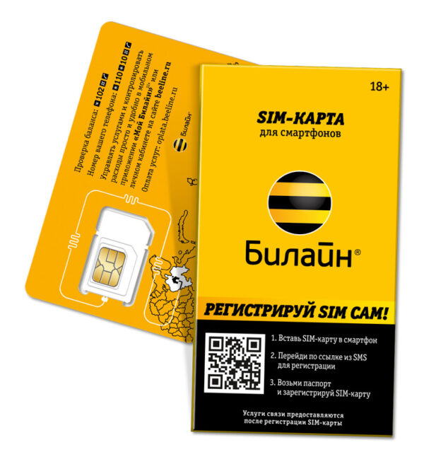 Карта SIM БиЛайн Анлим Москва и Московская область