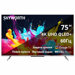 Телевизор ЖК 75`` Skyworth / Skyworth 75Q66G / 75", Ultra HD, QLED, Matte Screen, 350Nit, Google TV, DVB-T2/C/S2, 2.0 ch Sound 12W2 Dolby Atmos, 60Hz, 3 HDMI, 2 USB, Digital Audio Output, LAN, Composite output, CI, Выход для наушников, 2 Pole, безрамочный дизайн, 2025