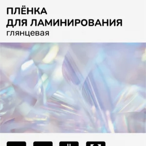 Пленка для ламинирования Silwerhof 80мкм A7 (100шт) глянцевая 80x111мм Daily