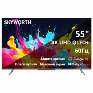 Телевизор ЖК 55`` Skyworth / Skyworth 55Q66G / 55", Ultra HD, QLED, Matte Screen, 300Nit, Google TV, DVB-T2/C/S2, 2.0 ch Sound 10W2 Dolby Atmos, 60Hz, 3 HDMI, 2 USB, Digital Audio Output, LAN, Composite output, CI, Выход для наушников, 2 Pole, безрамочный дизайн, 2025