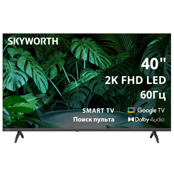 Телевизор ЖК 40`` Skyworth / Skyworth 40E55G / 40", Full HD, 200Nit, Google TV, DVB-T2/C/S2, 2.0 ch Sound 10W2, 60Hz, 2 HDMI, 2 USB, Digital Audio Output, LAN, Composite output, CI, Выход для наушников, 2 Pole, безрамочный дизайн, 2025