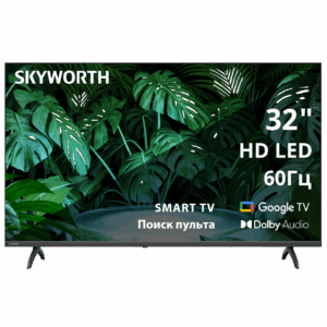 Телевизор ЖК 32`` Skyworth / Skyworth 32E55G / 32", HD, 200Nit, Google TV, DVB-T2/C/S2, 2.0 ch Sound 10W2, 60Hz, 2 HDMI, 2 USB, Digital Audio Output, LAN, Composite output, CI, Выход для наушников, 2 Pole, безрамочный дизайн, 2025