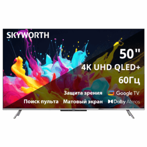 Телевизор ЖК 50`` Skyworth / Skyworth 50Q66G / 50", Ultra HD, QLED, Matte Screen, 300Nit, Google TV, DVB-T2/C/S2, 2.0 ch Sound 10W2 Dolby Atmos, 60Hz, 3 HDMI, 2 USB, Digital Audio Output, LAN, Composite output, CI, Выход для наушников, 2 Pole, безрамочный дизайн, 2025