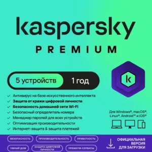 Программное Обеспечение Kaspersky Premium + Who Calls 5-Device 1 year Base Card (KL1049ROEFS)