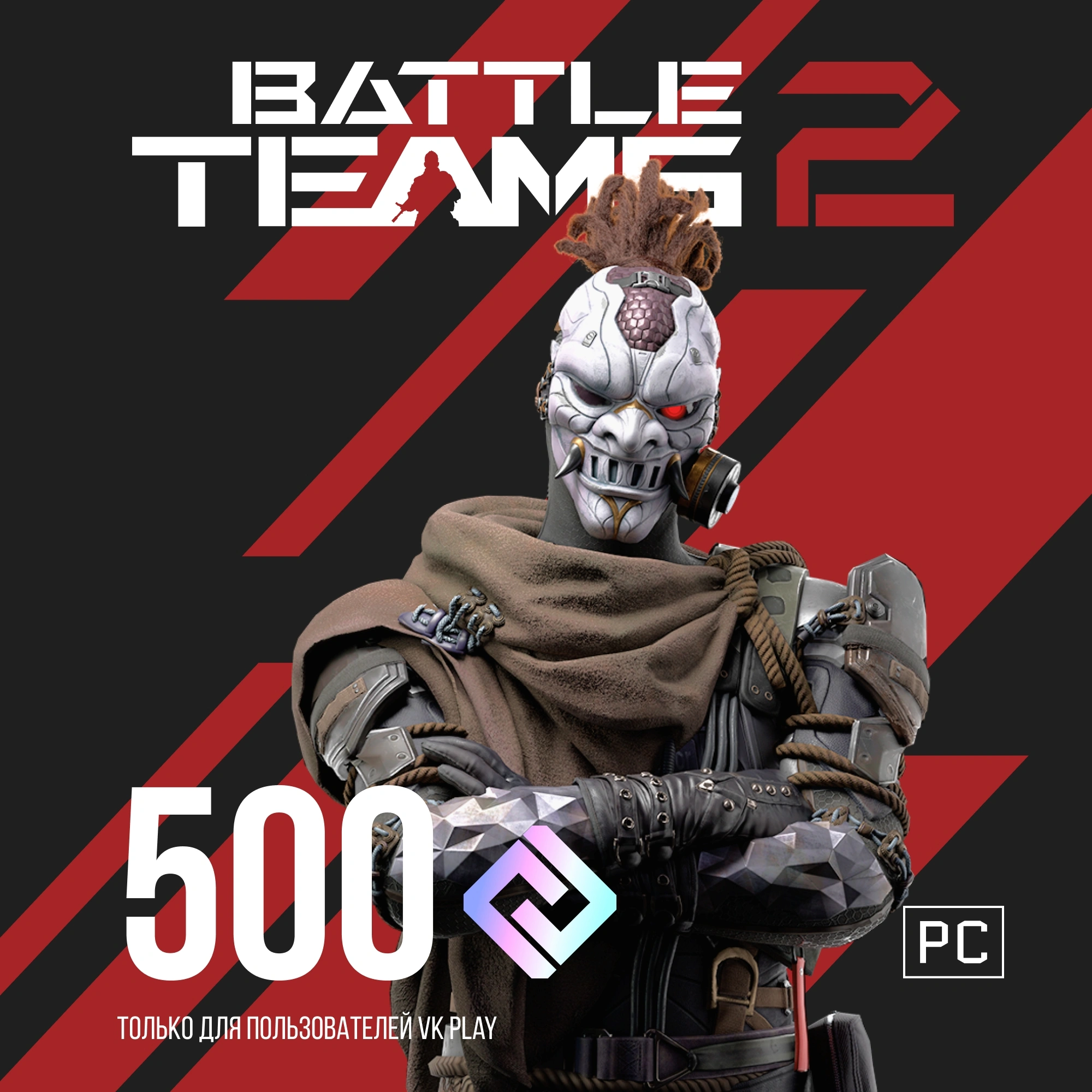 Код активации пополнение игровой валюты Astrum 500руб Игровая валюта Battle Teams 2 500 ВМ ПК