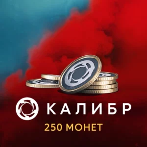 Код активации пополнение игровой валюты 1C Gams Studios 250руб Калибр: 250 монет