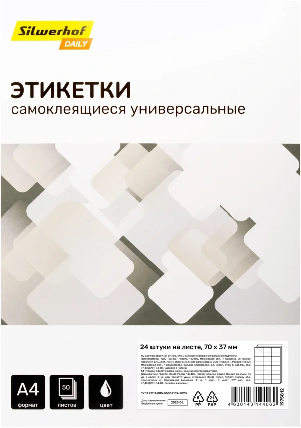 Этикетки Silwerhof A4 70x37мм 24шт на листе/50л./белый матовое самоклей. универсальная
