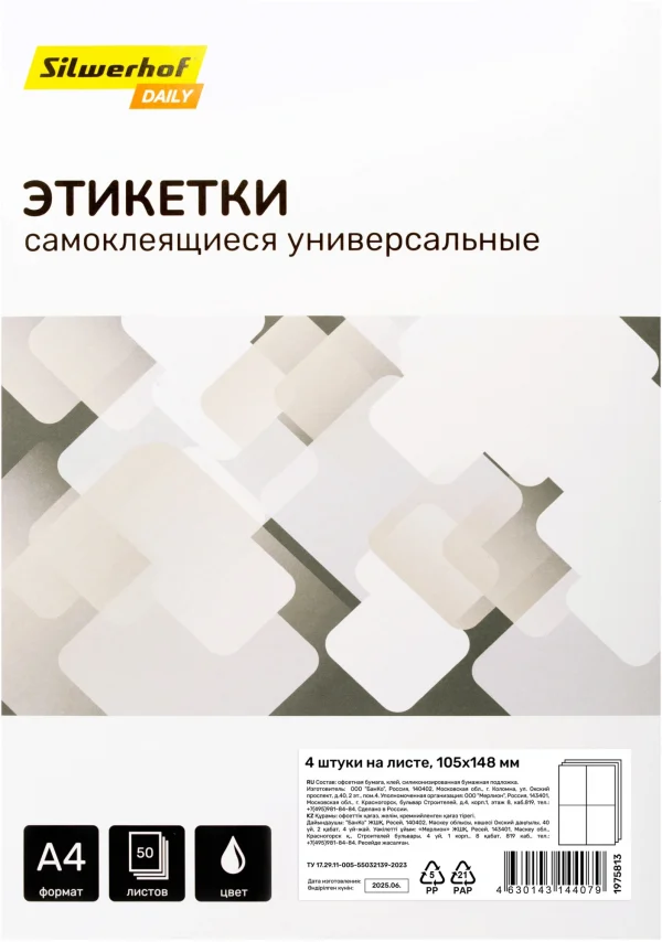 Этикетки Silwerhof A4 105x148мм 4шт на листе/50л./белый матовое самоклей. универсальная