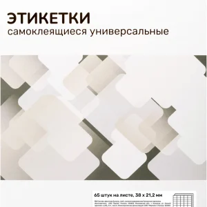 Этикетки Silwerhof A4 38x21.2мм 65шт на листе/50л./белый матовое самоклей. универсальная