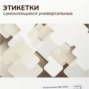 Этикетки Silwerhof A4 105x74мм 8шт на листе/50л./белый матовое самоклей. универсальная