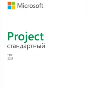 Ключ активации Microsoft Project стандартный 2021 Все языки (076-05905)