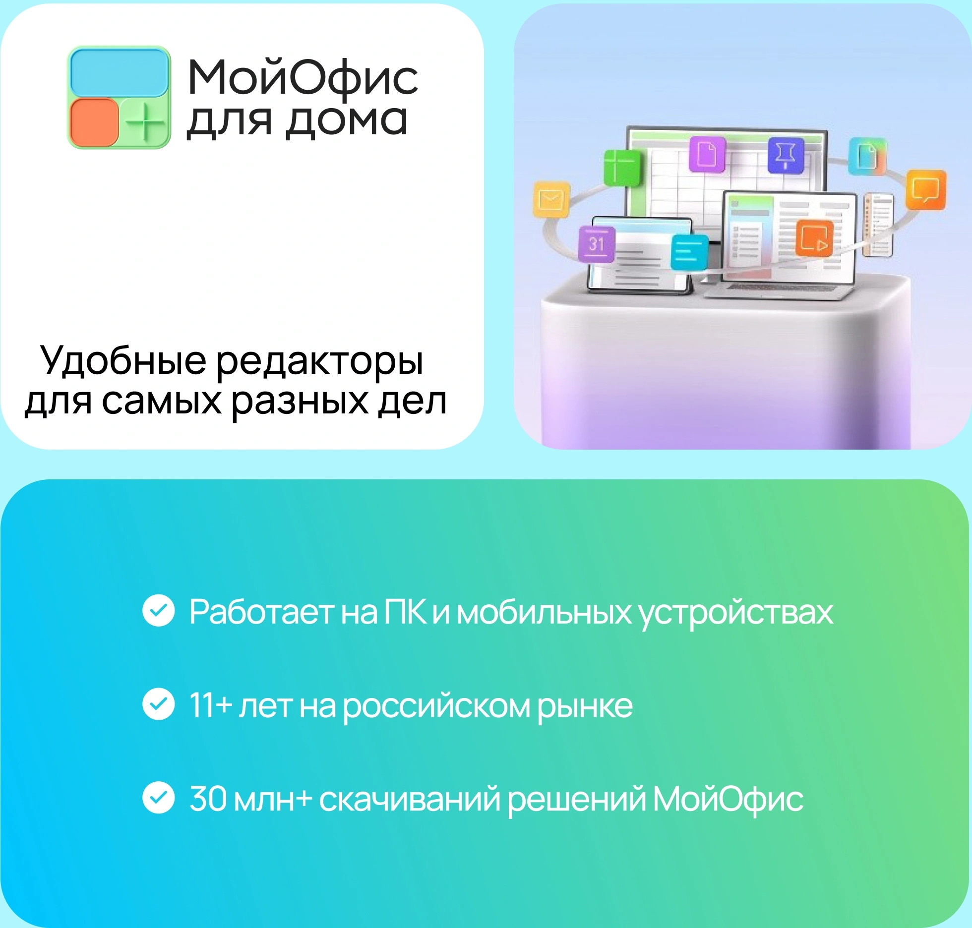 Ключ активации МойОфис для дома 3 устройства 1г (KL1027RDCFS)