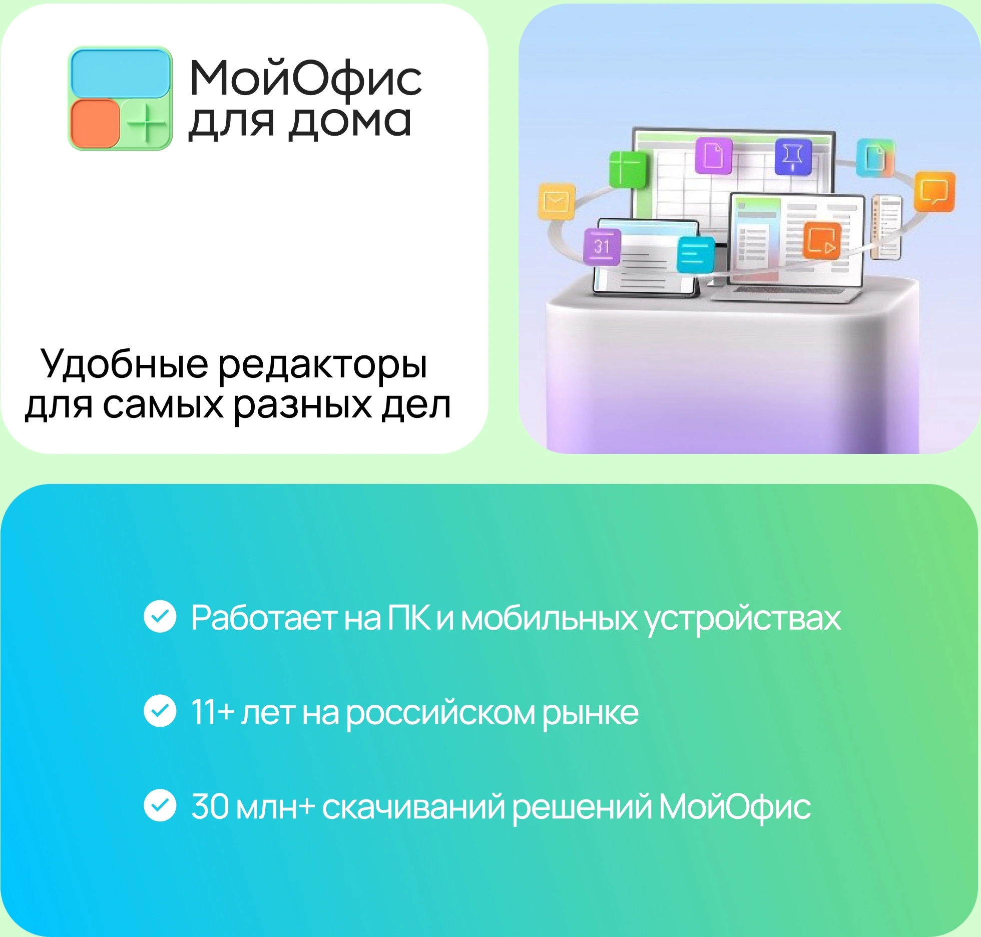 Ключ активации МойОфис для дома 9 устройств 1г (KL1029RDJFS)