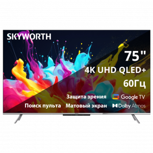 Телевизор ЖК 75`` Skyworth / Skyworth 75Q66H / 75", Ultra HD, QLED, 350Nit, Google TV, DVB-T2/C/S2, 2.0 ch Sound 15W2 Dolby Atmos, 120Hz, 3 HDMI, 2 USB, Digital Audio Output, LAN, Composite output, CI, Выход для наушников, 2 Pole, 2025