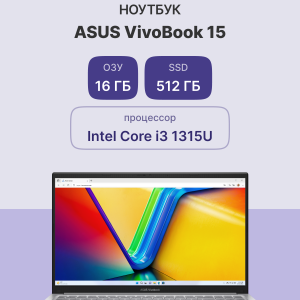 Ноутбук / ASUS 90NB10J2-M04A00 / Ноутбук/ ASUS X1504VA-BQ2684 15.6"(1920x1080 (матовый) IPS)/Intel Core i3 1315U(1.2Ghz)/16384Mb/512PCISSDGb/noDVD/IntIntel UHD Graphics/Cam/BT/WiFi/42WHr/war 1y/1.7kg/Cool Silver/DOS