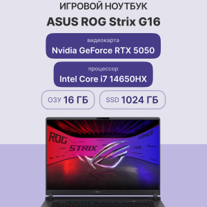 Ноутбук / ASUS 90NR0LL1-M00210 / Ноутбук/ ASUS ROG Strix G16 G615JHR-S5058 16"(2560x1600 WVA (матовый, 240Hz, 3ms) )/Intel Core i7 14650HX(2.2Ghz)/16384Mb/1024PCISSDGb/noDVD/ExtNVIDIA GeForce RTX 5070(8192Mb)/Cam/BT/WiFi/90WHr/war 1y/2.65kg/Eclipse Gray/DOS