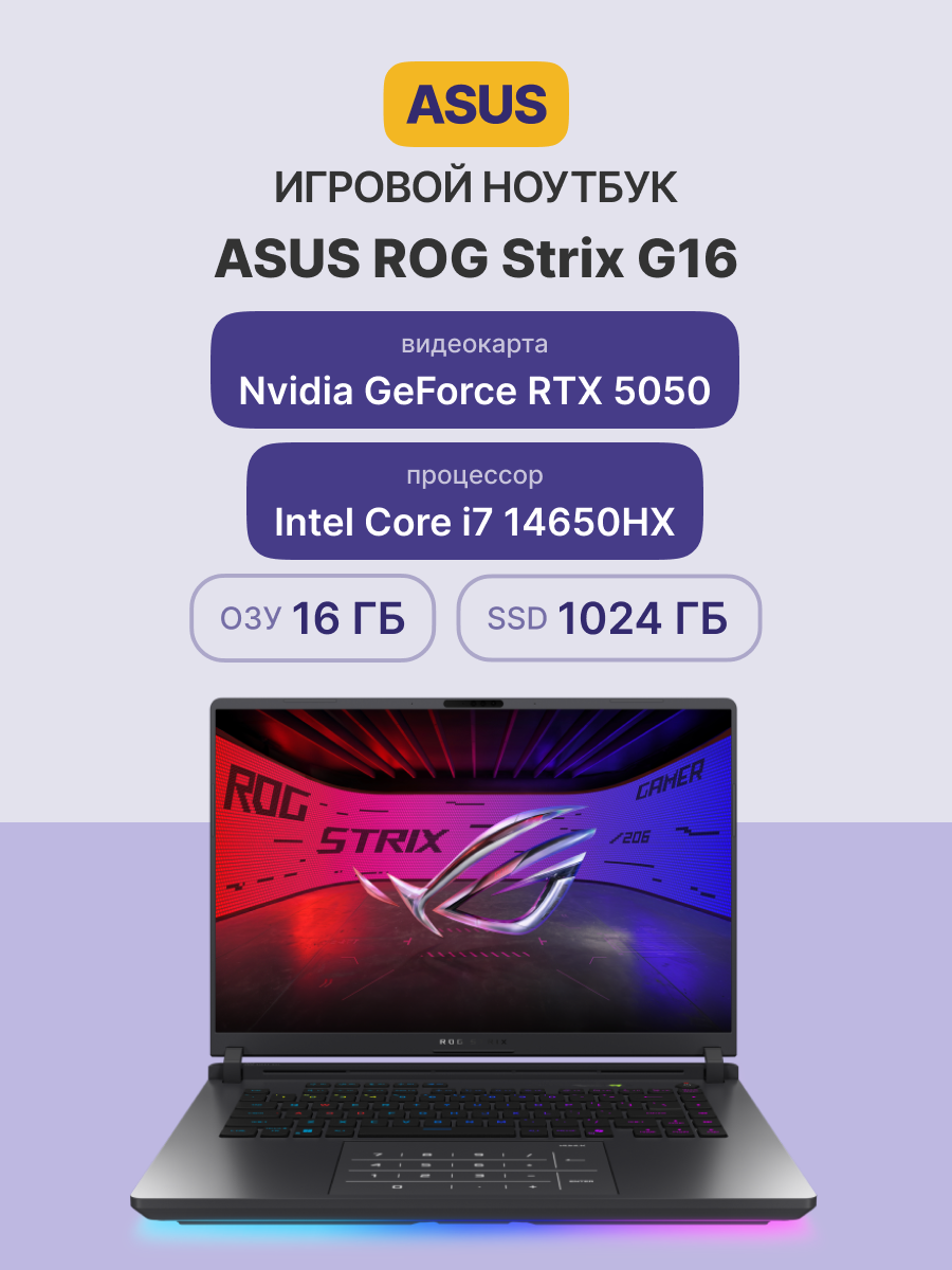Ноутбук / ASUS 90NR0LL1-M00210 / Ноутбук/ ASUS ROG Strix G16 G615JHR-S5058 16"(2560x1600 WVA (матовый, 240Hz, 3ms) )/Intel Core i7 14650HX(2.2Ghz)/16384Mb/1024PCISSDGb/noDVD/ExtNVIDIA GeForce RTX 5070(8192Mb)/Cam/BT/WiFi/90WHr/war 1y/2.65kg/Eclipse Gray/DOS