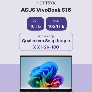 Ноутбук / ASUS 90NB16C2-M004J0 / Ноутбук/ ASUS S3607QA-SH062W 16"(1920x1200 OLED)/Qualcomm Snapdragon X X1-26-100(2.98Ghz)/16384Mb/1024PCISSDGb/noDVD/IntShared/Cam/BT/WiFi/70WHr/war 1y/1.74kg/Matte Gray/Win11Home