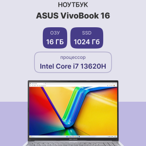 Ноутбук / ASUS 90NB10N2-M02KW0 / Ноутбук/ ASUS X1605VA-MB2103 16"(1920x1200 (матовый) IPS)/Intel Core i7 13620H(2.4Ghz)/16384Mb/1024PCISSDGb/noDVD/IntIntel Iris Xe Graphics/Cam/BT/WiFi/42WHr/war 1y/1.88kg/Cool Silver/DOS