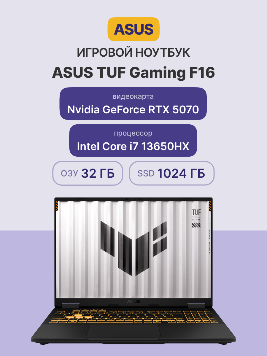 Ноутбук / ASUS 90NR0NG1-M00690 / Ноутбук/ ASUS TUF F16 FX608JPR-QT093 16"(2560x1600 (матовый, 165Hz) IPS)/Intel Core i7 13650HX(2.6Ghz)/32768Mb/1024PCISSDGb/noDVD/ExtnVidia GeForce RTX 5070(8192Mb)/Cam/BT/WiFi/90WHr/war 1y/2.2kg/Jaeger Gray/DOS