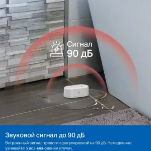 Датчик протечки TP-Link Tapo T300 белый