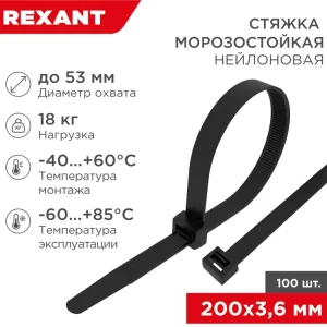 Стяжка пластиковая Rexant 87-0201 200x3.6мм (упак:100шт) нейлон внешний (-60/+85) черный