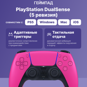 Геймпад / Sony CFI-ZCT1J Nova Pink / Геймпад/ Gamepad Sony DualSense for PlayStation 5/5 Pro, 5 revision, Nova Pink CFI-ZCT1J