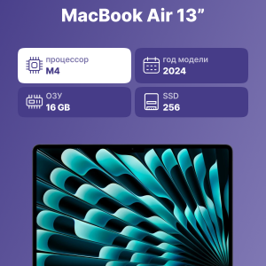 Ноутбук Apple / Apple Z1CT0002T / Ноутбук Apple/ 13-inch MacBook Air Apple M4 10 core CPU, 8 core GPU/16GB/256GB SSD - Silver/RU Гравировка