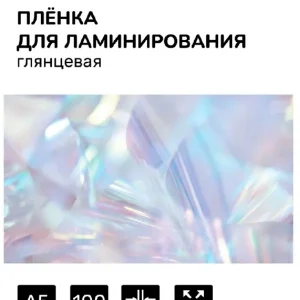 Пленка для ламинирования Silwerhof Daily 80мкм A5 (100шт) глянцевая 154x216мм