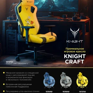 Кресло игровое Knight Craft Dragon желтый экокожа крестов. металл