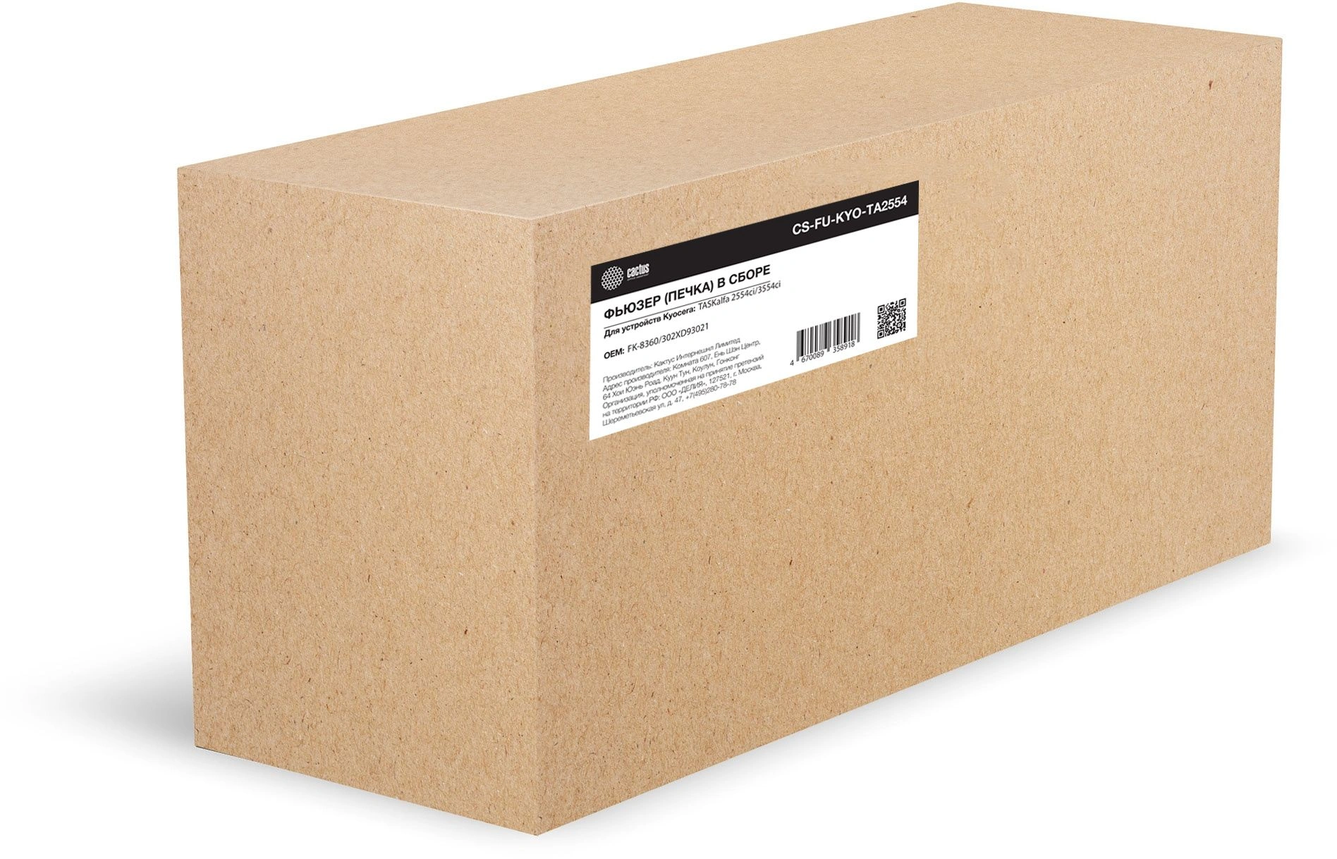 Печка в сборе Cactus CS-FU-KYO-TA2554 (FK-8360/302XD93021) (восстановл.) для Kyocera TASKalfa 2554ci/3554ci 600000стр.