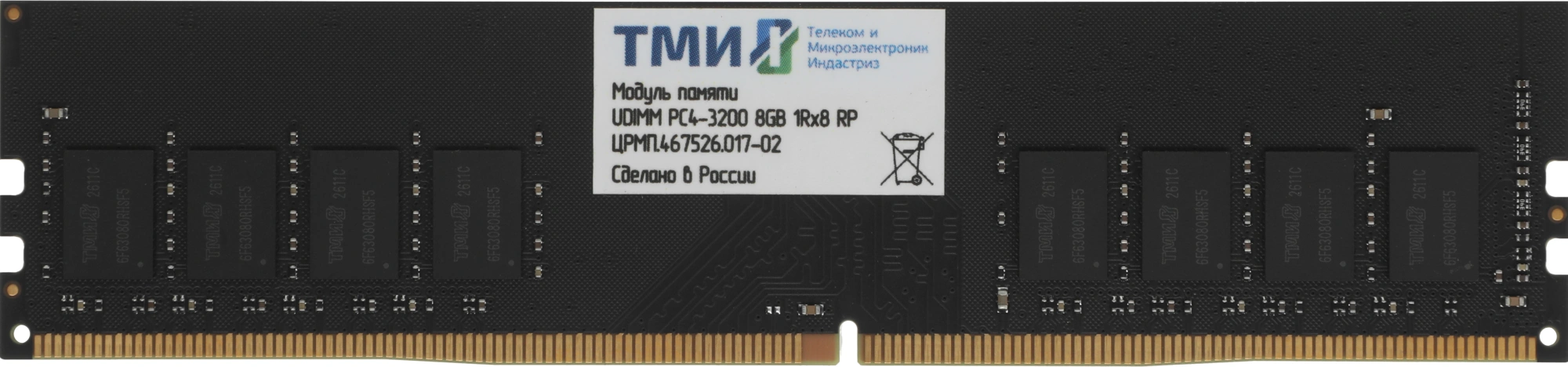 ТМИ UDIMM 8ГБ DDR4-3200 (PC4-25600), C22, 1,2V consumer memory, МПТ 36 баллов