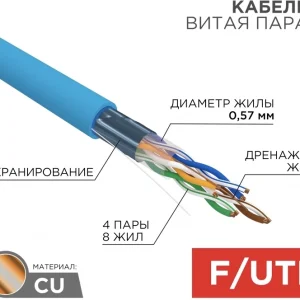 Кабель информационный Rexant 01-0147 кат.6 FTP 4 пары PVC внешний 305м синий