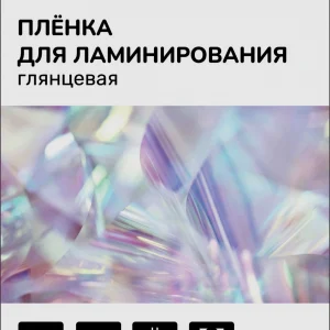 Пленка для ламинирования Silwerhof Daily 80мкм A6 (100шт) глянцевая 111x154мм