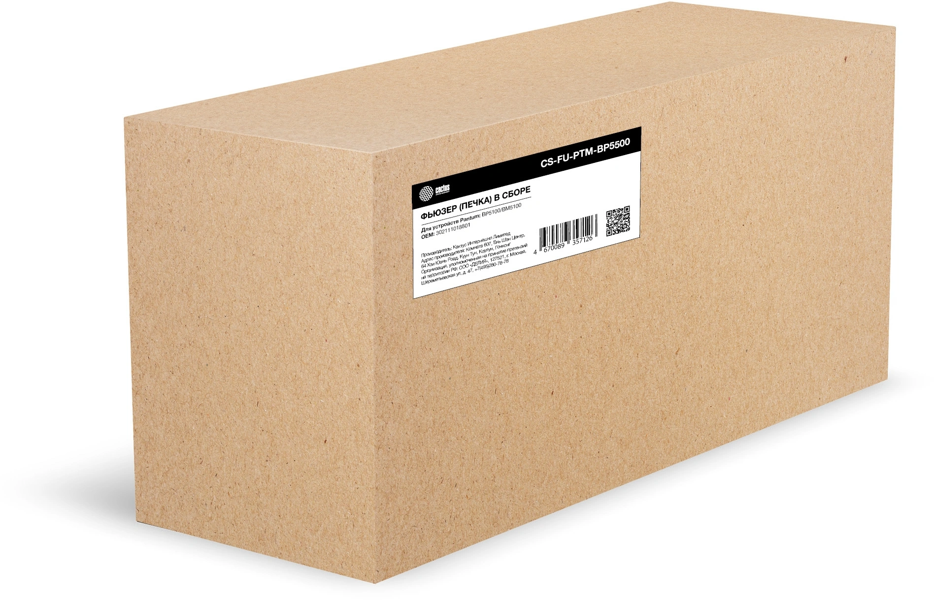 Печка в сборе Cactus CS-FU-PTM-BP5500 (302111018801) (восстановл.) для Pantum BP5100/BM5100