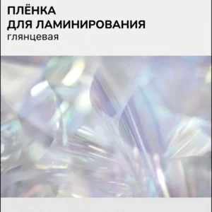 Пленка для ламинирования Silwerhof Daily 100мкм A3 (100шт) глянцевая 426x303мм
