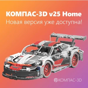 Ключ активации Аскон КОМПАС-3D v25 Home 1 устройство 1 год (ОО-0072253)