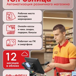 Ключ активации 1С Фреш 1С:Розница, 1ПК 12 месяцев (4603752097357)