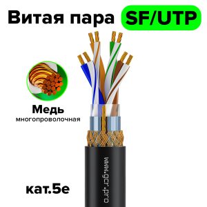 Витая пара / GCR GCR-57788 / GCR Кабель витая пара 5e SF/UTP PVC(черный) 200м медь 427/0.2(24AWG), многожильный(Stranded), OD ~6,0мм
