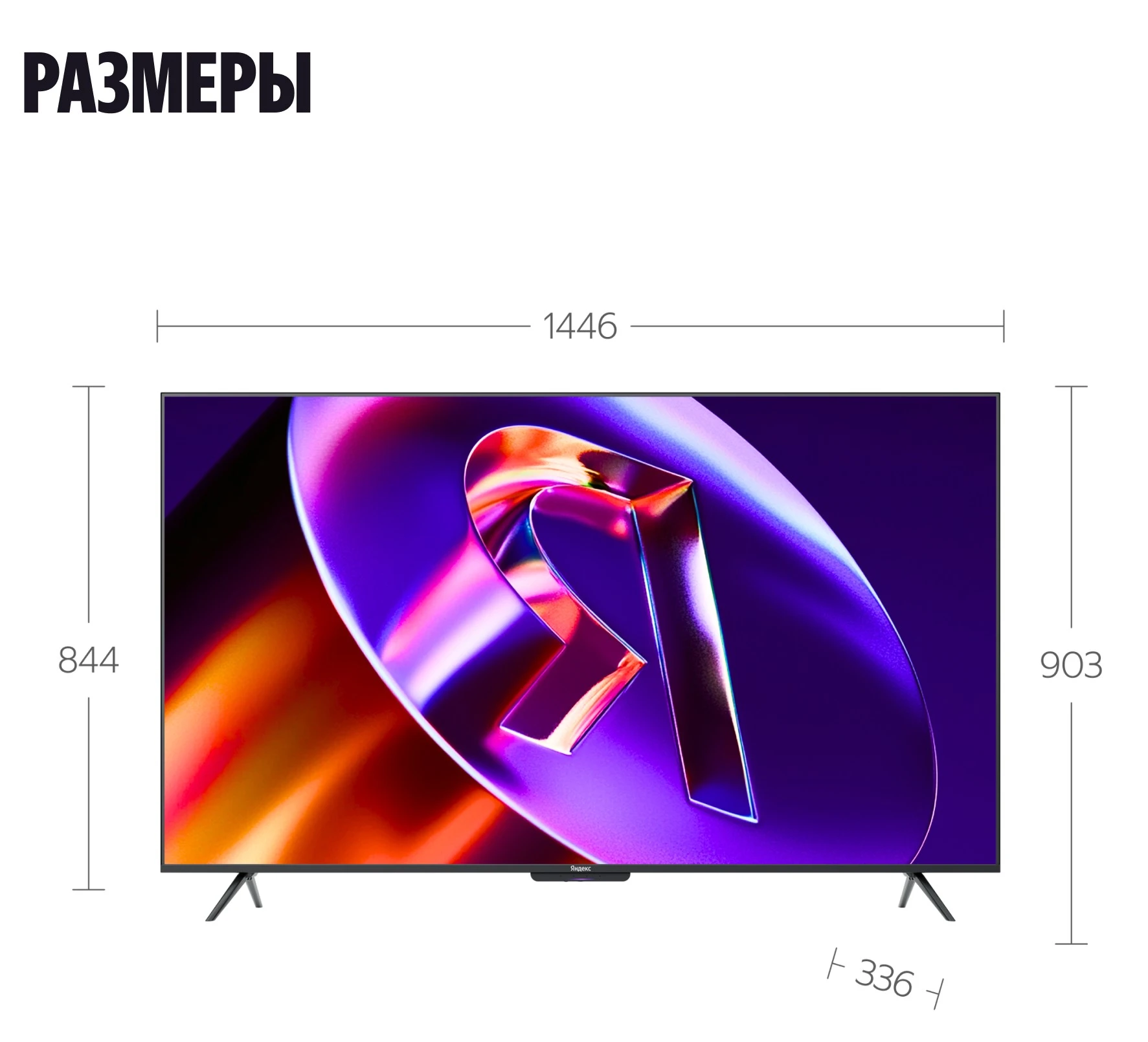 Телевизоры / ООО «Яндекс», (Россия) YNDX-00104 / Телевизоры/ Яндекс ТВ Станция Про MiniLED с Алисой 65", YNDX-00104